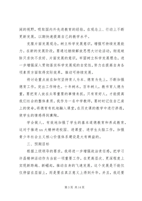 弘扬五四精神心得体会 (5).docx