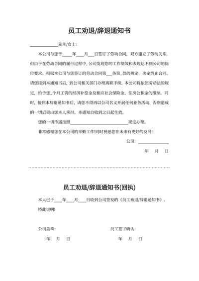 员工劝退辞退通知书