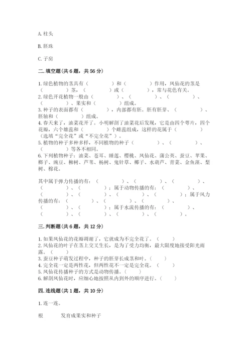 教科版科学四年级下册第一单元《植物的生长变化》测试卷【各地真题】.docx