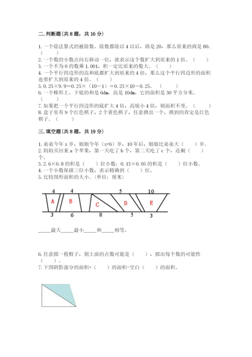 小学五年级上册数学期末测试卷【培优a卷】.docx