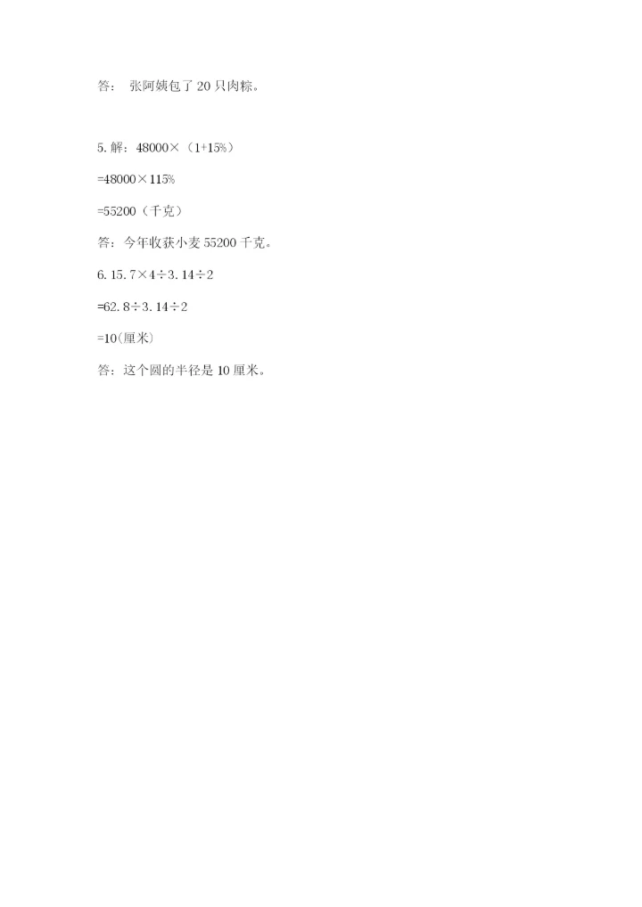 六年级数学上册期末考试卷精品（夺分金卷）.docx