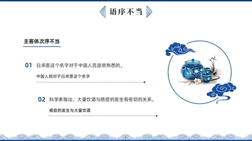 蓝色青花瓷中国风语文高考病句专题说课PPT课件