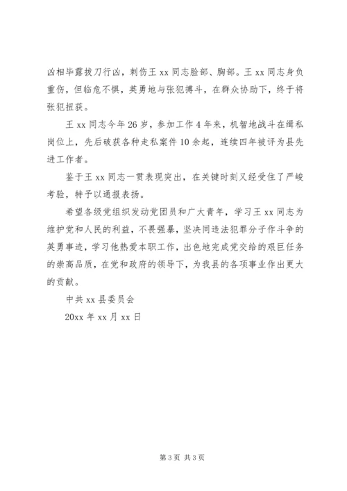 勇斗歹徒表彰决定范文.docx