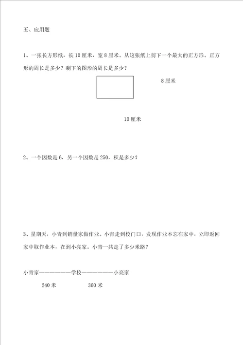 小学三年级上册数学易错题汇总