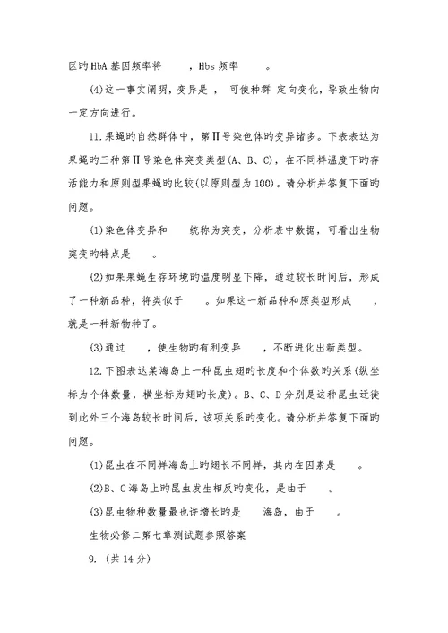 2022年生物必修二第七章测试题及答案高中生物必修二第七章