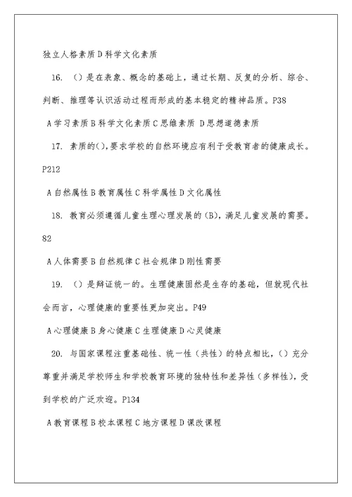 2022素质教育概论