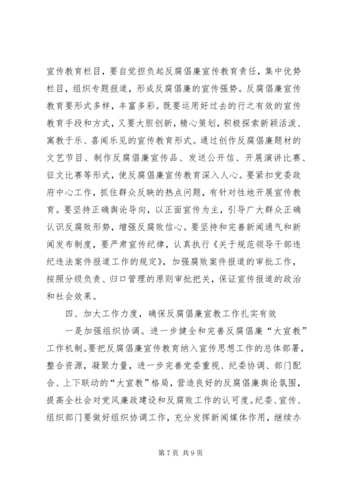 反腐倡廉教育工作协调小组会议讲话.docx