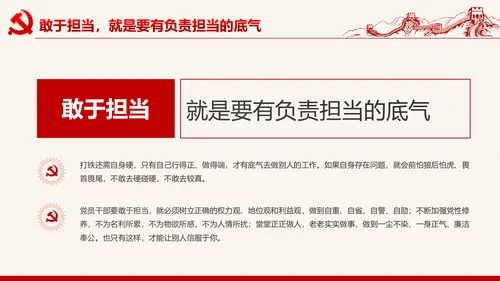 喜迎十九大心怀责任勇于担当合格党员PPT
