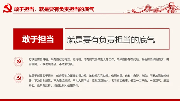喜迎十九大心怀责任勇于担当合格党员PPT