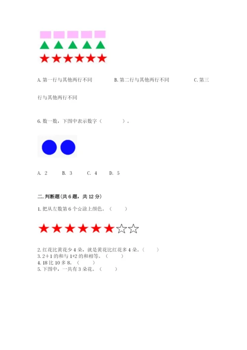北师大版一年级上册数学期末测试卷（巩固）word版.docx