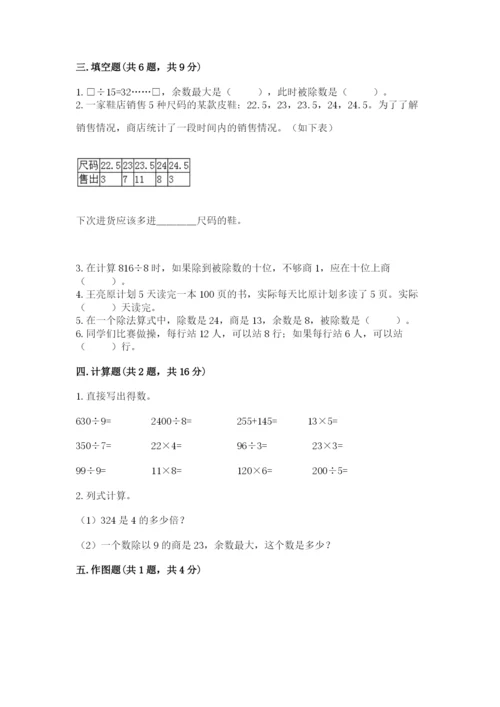 小学三年级下册数学期中测试卷含完整答案【全国通用】.docx