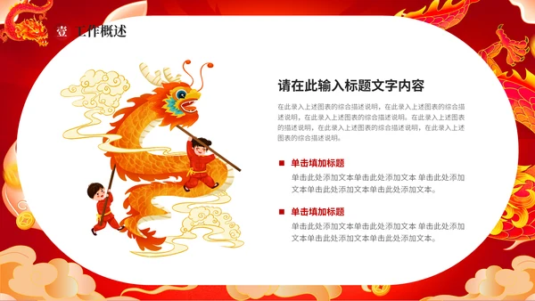 红龙年加油一起奋斗总结计划通用PPT模板