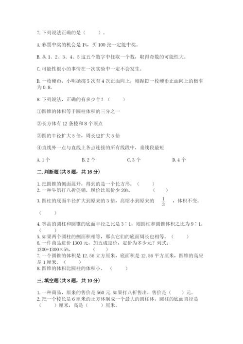 北京版六年级下册数学期中测试卷精品【易错题】.docx