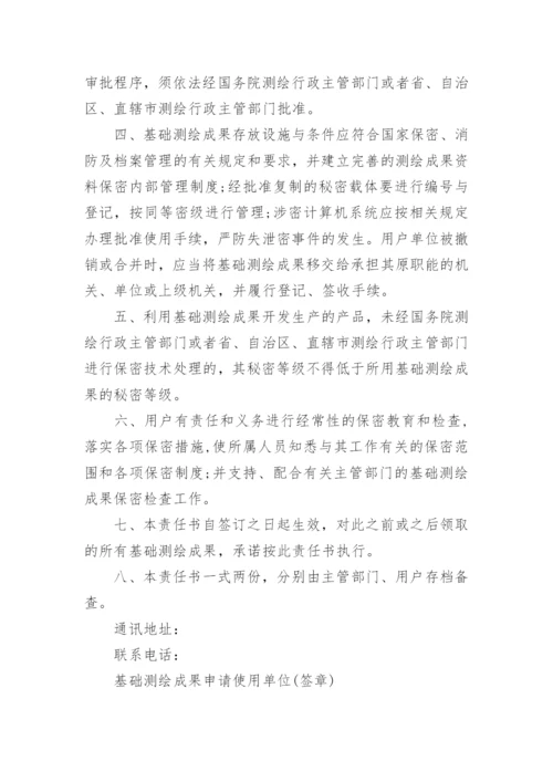 安全保密责任书.docx