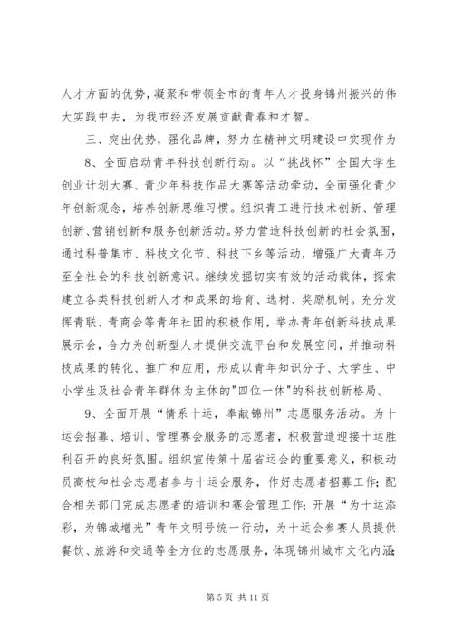 共青团工作重点 (7).docx