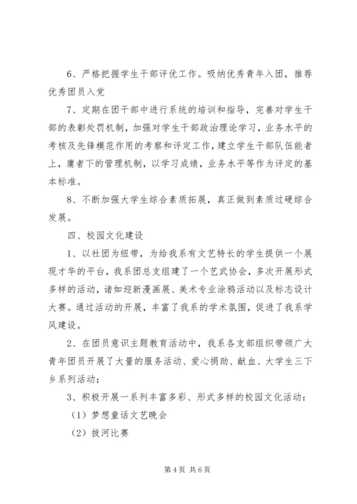 先进团总支申报材料.docx