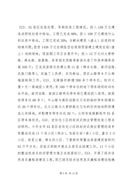 建设局上半年工作总结及下半年工作安排总结.docx