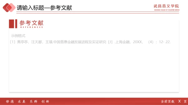 武昌首义学院—王添裕—首义赋予超能力论文答辩红色简约模板