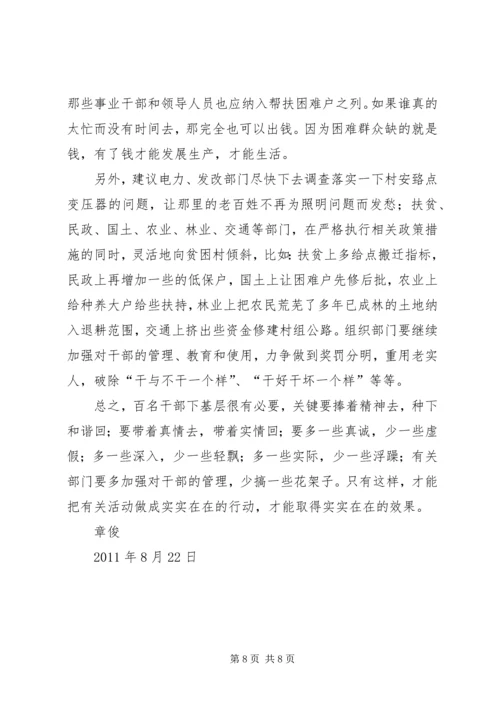 基层工作心得[精选多篇] (2).docx