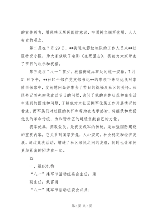 街道庆祝八一建军节活动方案_1.docx