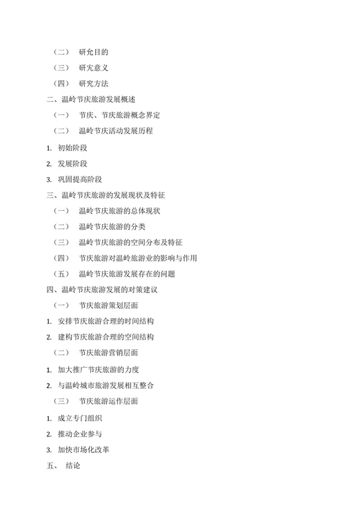 毕业论文幵题报告
