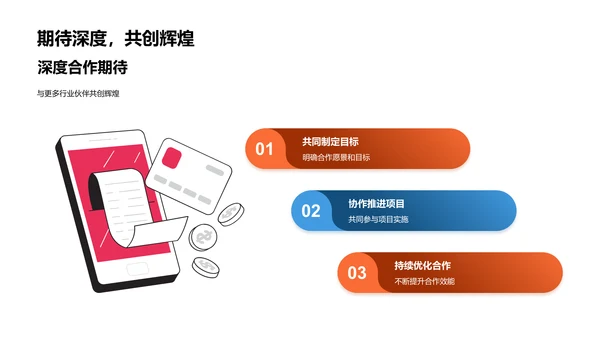 述职报告：部门成就与合作展望PPT模板