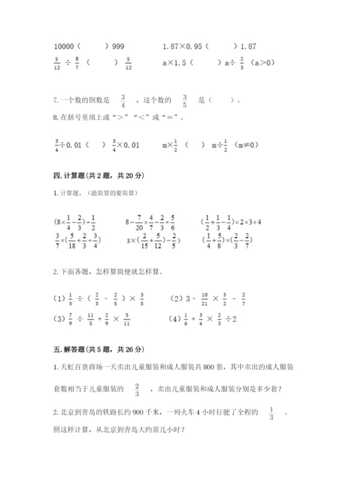 冀教版五年级下册数学第六单元 分数除法 测试卷（a卷）word版.docx