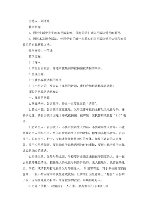 有关小班安全教案4篇.docx