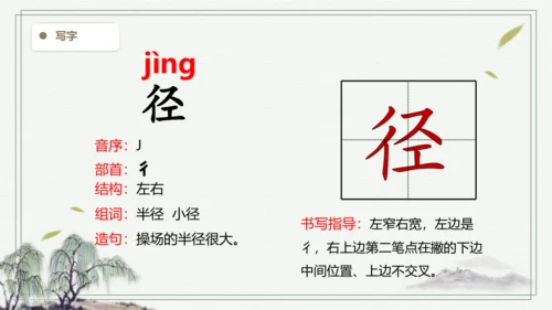 【2024秋季学期】语文三上4.古诗三首 生字识记课件