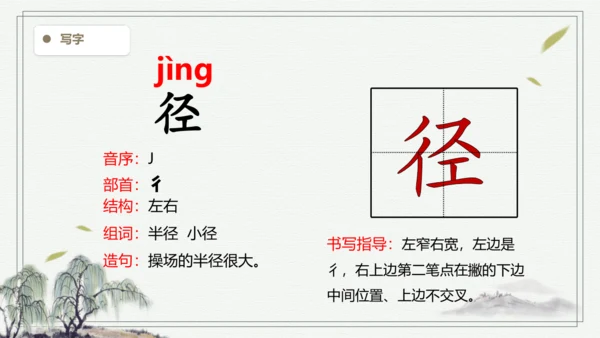 【2024秋季学期】语文三上4.古诗三首 生字识记课件