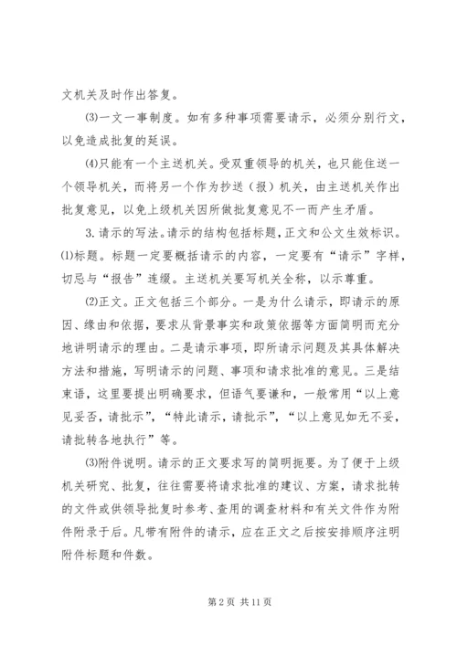 如何写好请示和报告 (3).docx