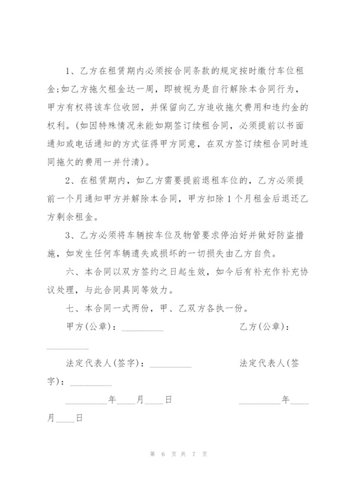 个人车位租赁合同范文.docx