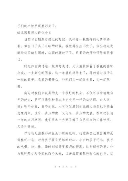 幼儿园教师心得体会集锦15篇.docx