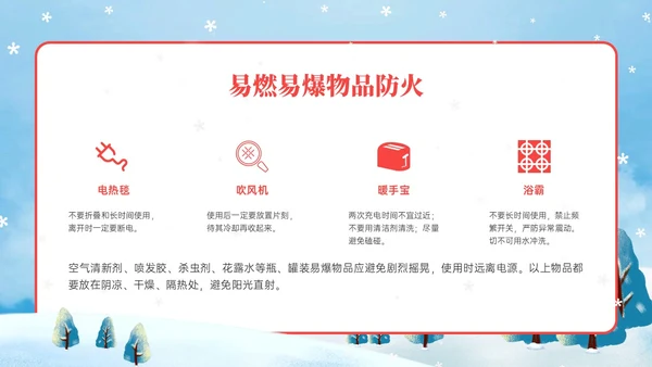 红蓝色卡通插画冬季防火安全知识培训PPT课件冬季安全