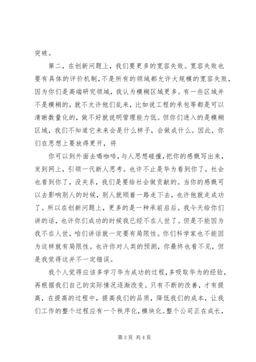 任正非内部致辞读后感2篇.docx