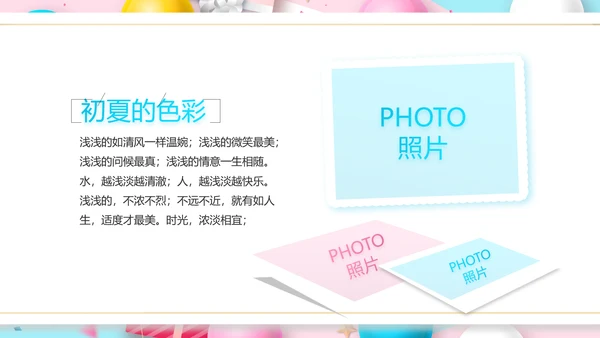 粉色唯美超市促销活动促销策划动态PPT模板
