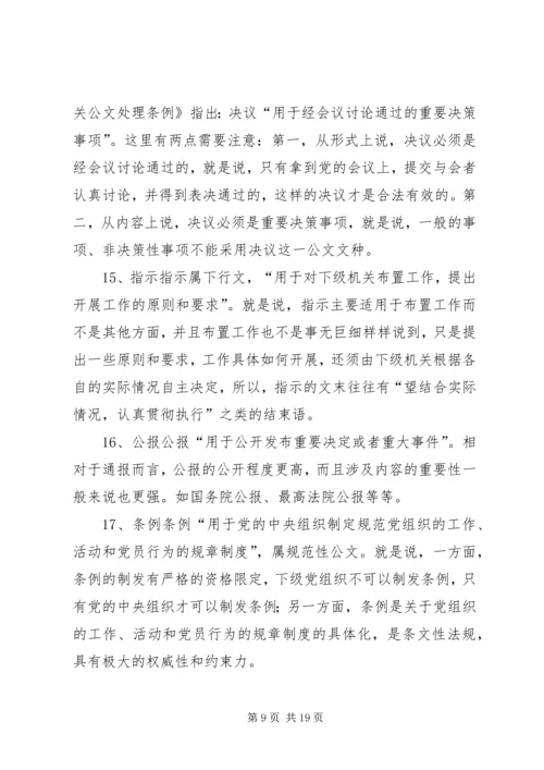 公文的基本知识大全.docx