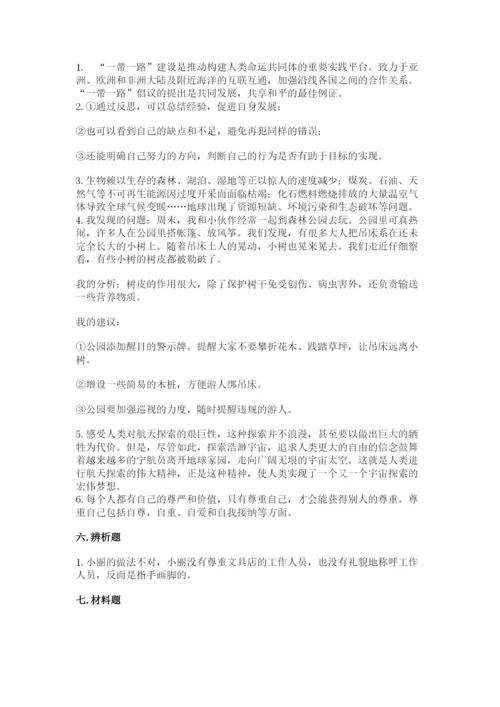 部编版六年级下册道德与法治期末测试卷（达标题）.docx