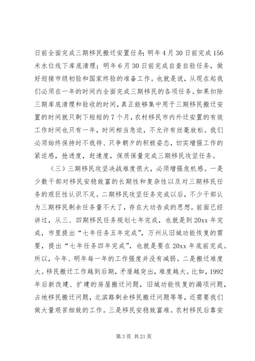 在移民攻坚决战暨农村移民内外迁安置动员大会上的讲话 (3).docx