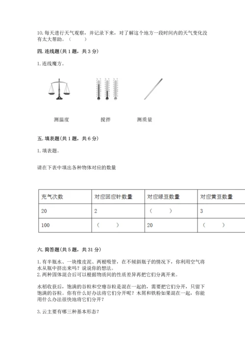 教科版三年级上册科学《期末测试卷》含答案【最新】.docx