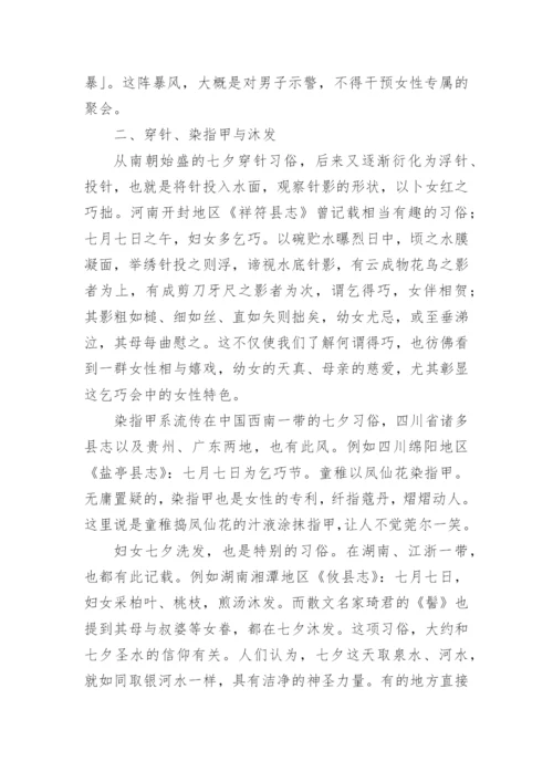 语文论文七夕例说参考.docx
