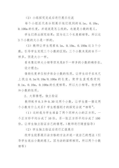 人教版四年级下册数学说课稿.docx