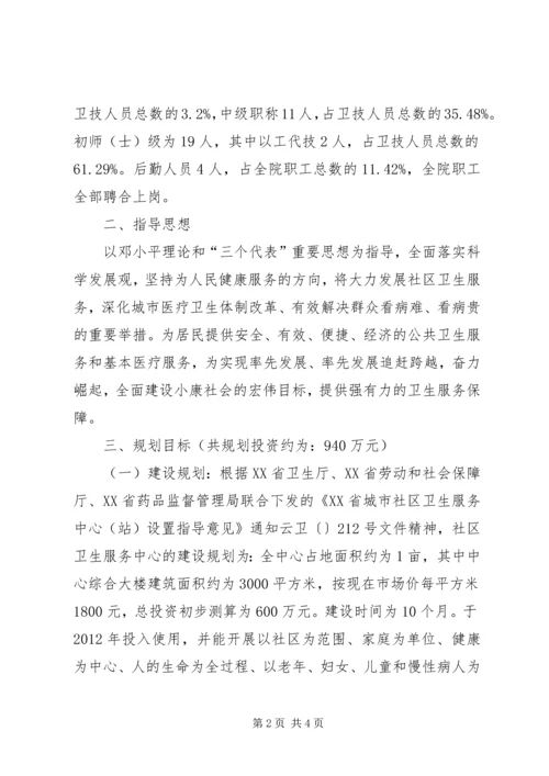 乡镇社区卫生服务中心十二五规划.docx