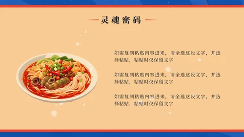 蓝色国潮风舌尖上的柳州家乡美食推荐PPT模板