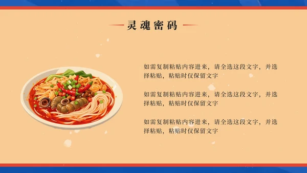 蓝色国潮风舌尖上的柳州家乡美食推荐PPT模板