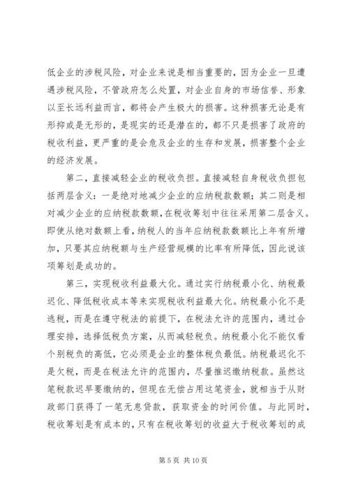 关于企业税收筹划的几点思考.docx