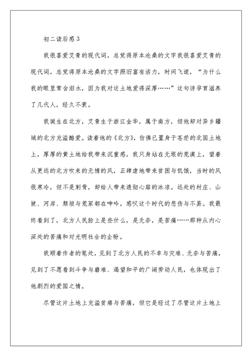初二读后感作文600字作文大全5篇