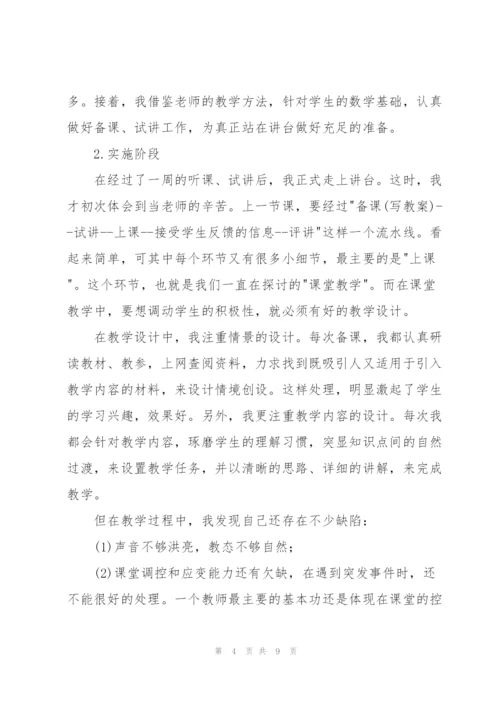 教育个人实习总结15篇范文.docx