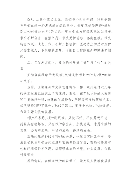 解放思想的论文.docx