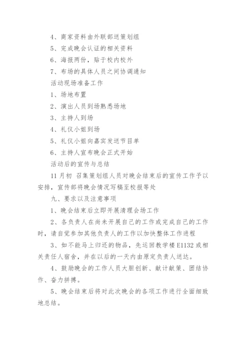 学生会开展活动的方案(优秀8篇).docx